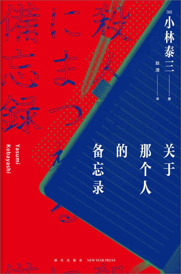 书籍《关于那个人的备忘录》 - 插图1