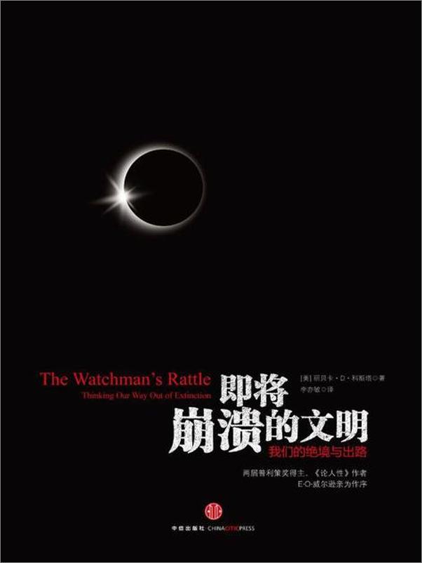 书籍《即将崩溃的文明：我们的绝境与出路-科斯塔》 - 插图1