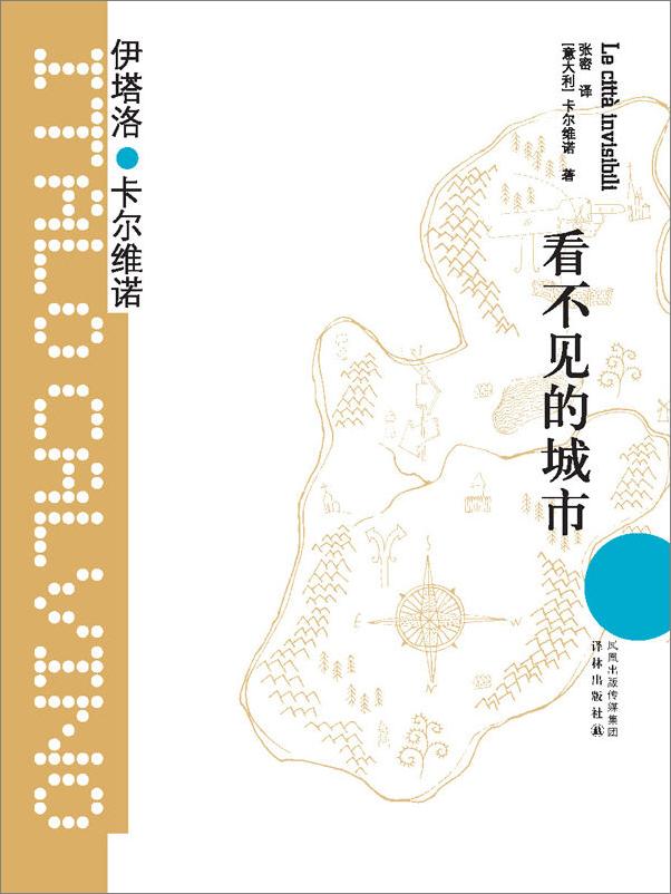 书籍《卡尔维诺精选作品集（套装23册）（王小波挚爱，与卡夫卡、马尔克斯、普鲁斯特齐名的世界一流大师）》 - 插图1