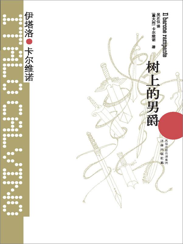 书籍《卡尔维诺精选作品集（套装23册）（王小波挚爱，与卡夫卡、马尔克斯、普鲁斯特齐名的世界一流大师）》 - 插图2