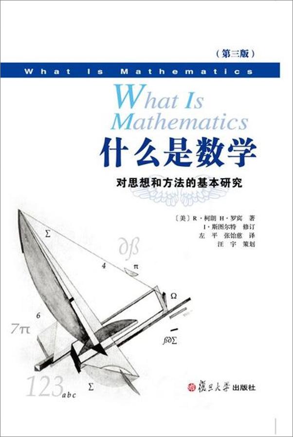 书籍《什么是数学：对思想和方法的基本研究-R柯朗H罗宾》 - 插图1