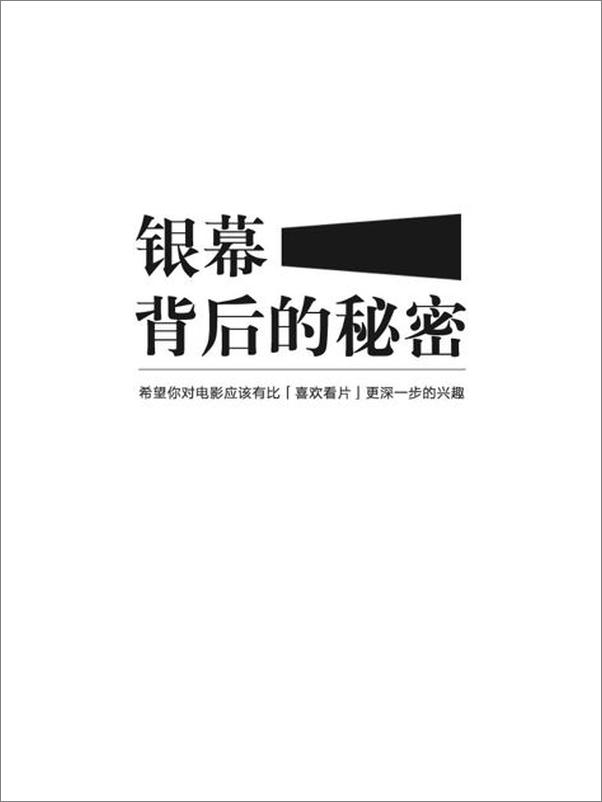 书籍《银幕背后的秘密：知乎 magasa 自选集》 - 插图2