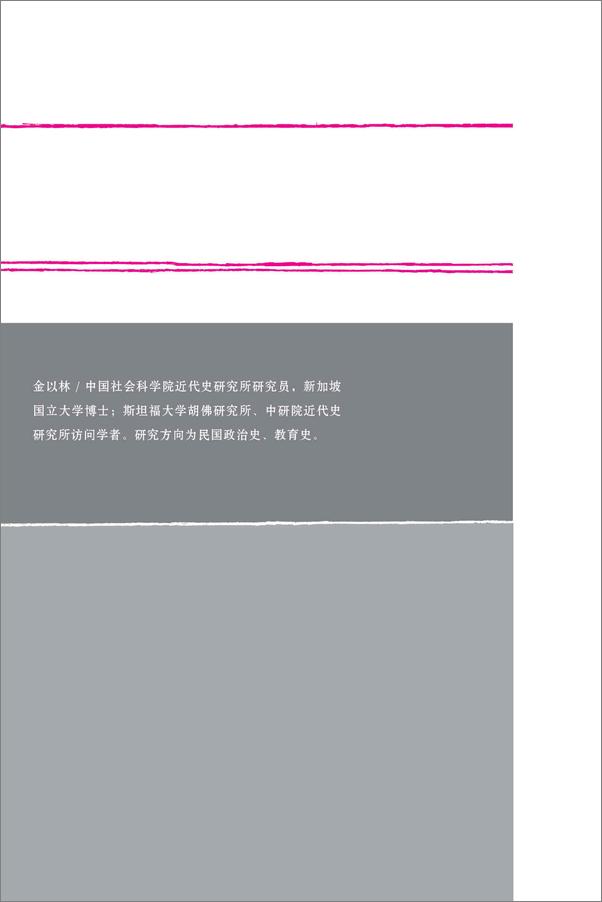 书籍《国民党党内斗争史事【揭秘国民党派系分立与内部斗争】》 - 插图2