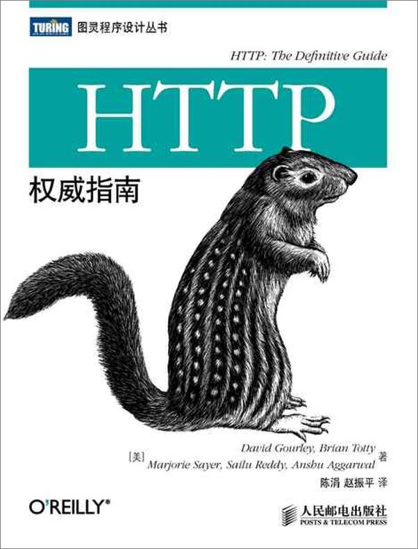 书籍《HTTP权威指南》 - 插图1