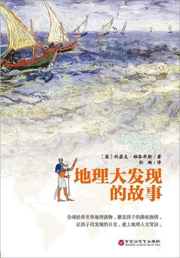 书籍《地理大发现的故事-约瑟夫雅各布斯》 - 插图1