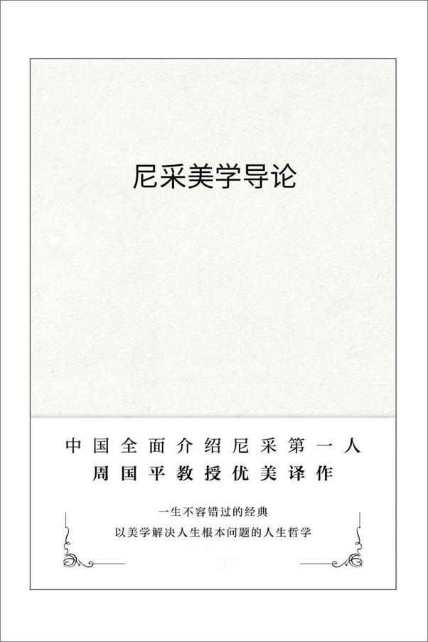 书籍《周国平译尼采作品套装（套装共3册）》 - 插图2