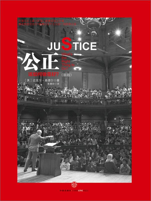 书籍《公正：该如何做是好？》 - 插图1