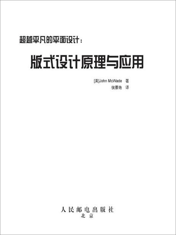 书籍《版式设计原理与应用-麦克韦德》 - 插图2