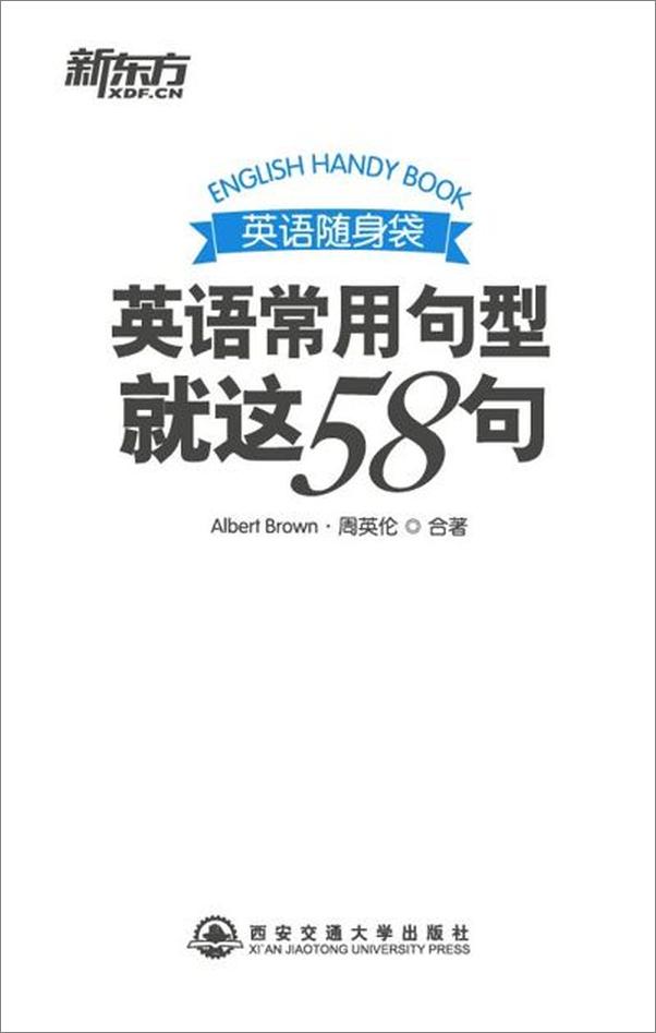 书籍《英语常用句型就这58句 英语随身袋系列-布朗 & 周英伦》 - 插图2