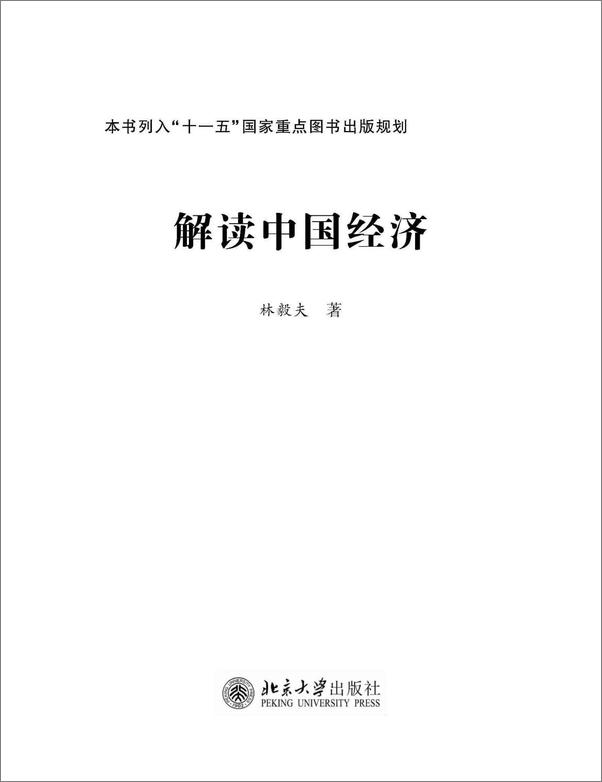 书籍《解读中国经济-林毅夫》 - 插图2