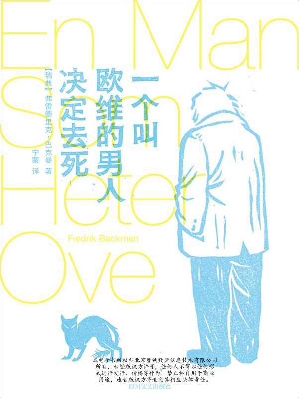 书籍《一个叫欧维的男人决定去死》 - 插图1
