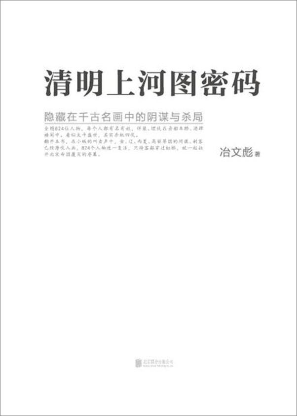 书籍《清明上河图密码-冶文彪》 - 插图2