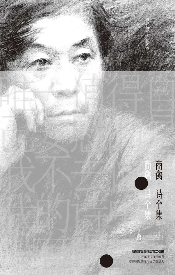 书籍《商禽诗全集》 - 插图1