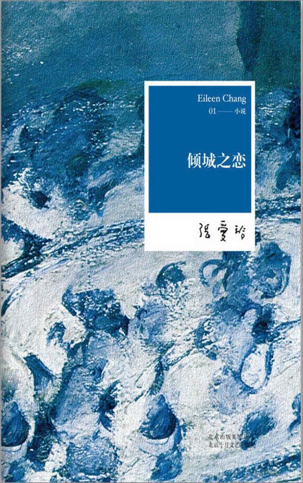 书籍《张爱玲大全集（18部）》 - 插图1