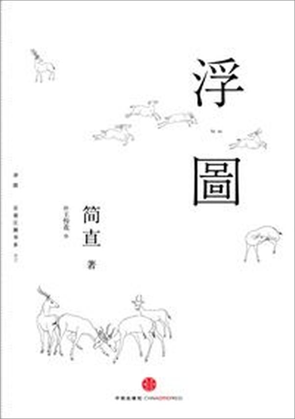 书籍《浮图-简直》 - 插图2