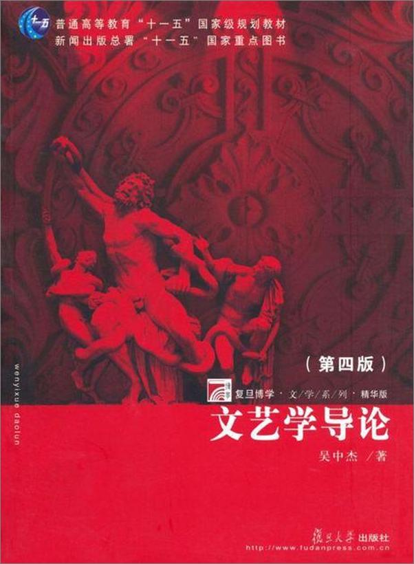 书籍《文艺学导论-吴中杰》 - 插图1