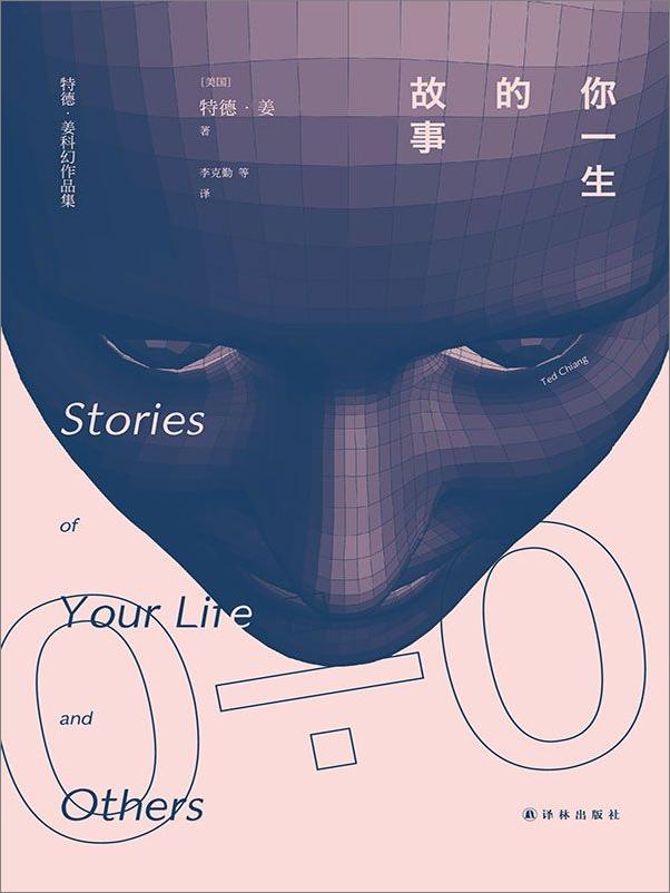 书籍《你一生的故事》 - 插图1