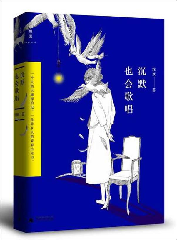 书籍《沉默也会歌唱-绿妖》 - 插图1