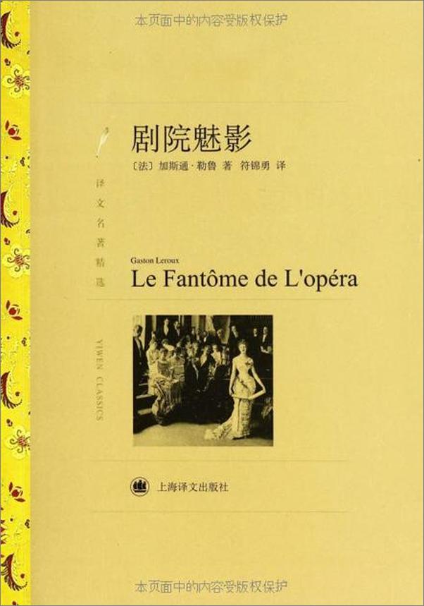 书籍《剧院魅影-加斯通勒鲁》 - 插图1