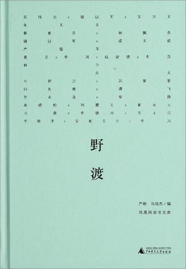 书籍《新民说 野渡-朱天文 & 苏伟贞 & 骆以军等》 - 插图1