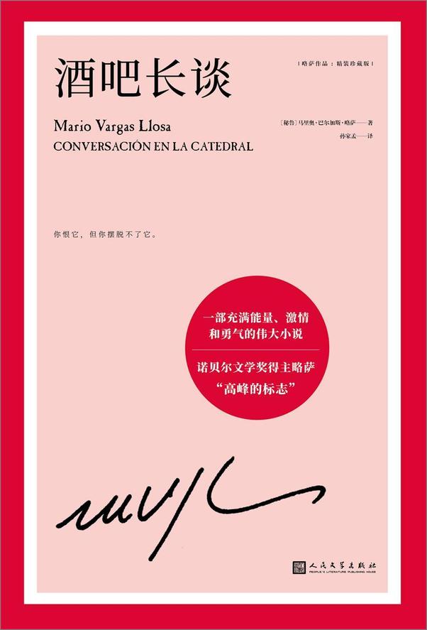 书籍《略萨作品精选集（套装共8册）》 - 插图2