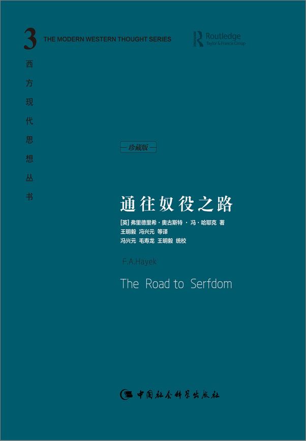 书籍《哈耶克作品集》 - 插图1