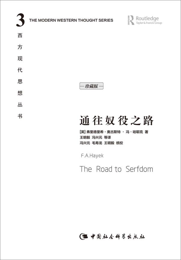 书籍《哈耶克作品集》 - 插图2