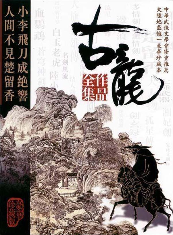 书籍《古龙全集（下）-古龙》 - 插图1