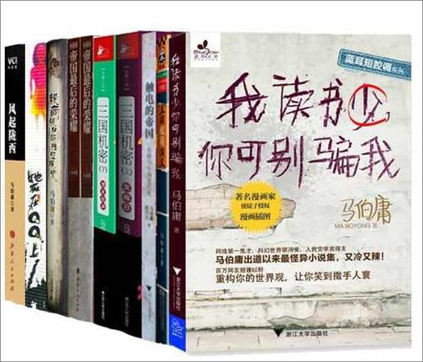 书籍《马伯庸完结作品集-马伯庸》 - 插图1