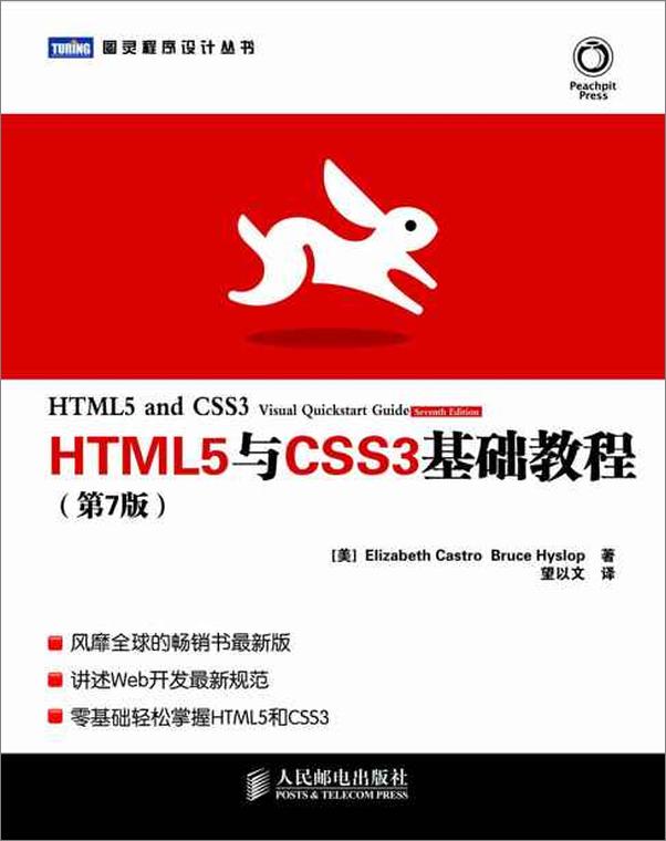 书籍《HTML5与CSS3基础教程》 - 插图1