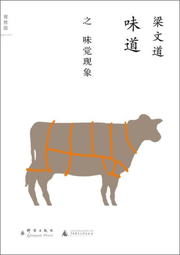 书籍《味道 味觉现象-梁文道》 - 插图1