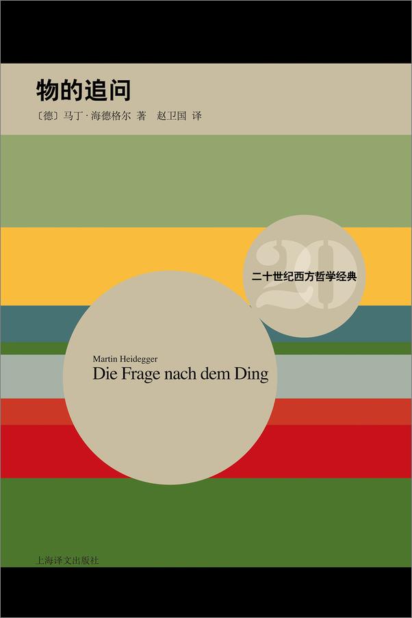 书籍《二十世纪西方哲学经典（套装共10册）【上海译文出品！从历史哲学到科学哲学，十本书搭建一世纪的哲学方程式，读懂二十世纪的哲学，就是读懂今日人类的思想地图！】》 - 插图2