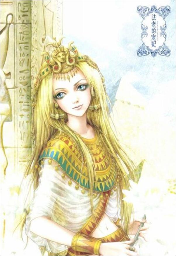 书籍《法老的宠妃-悠世》 - 插图2