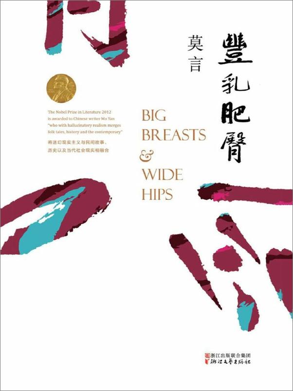 书籍《莫言经典作品（套装7册）》 - 插图2