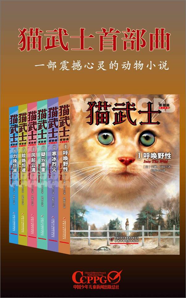 书籍《猫武士首部曲(套装共6册)》 - 插图1