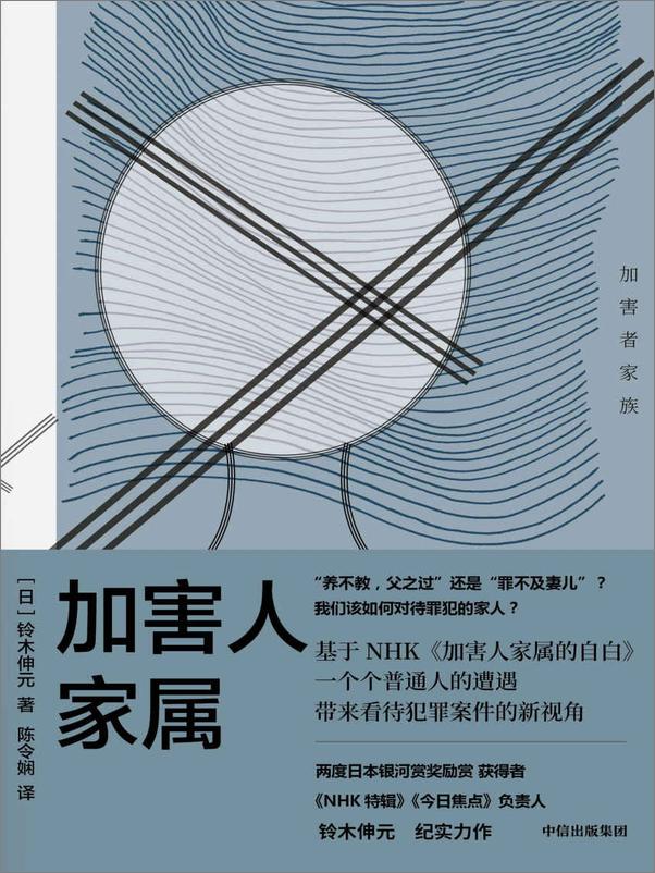 书籍《加害人家属》 - 插图1