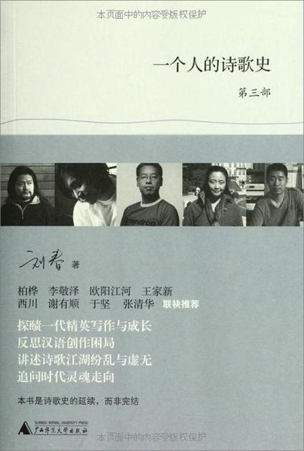 书籍《一个人的诗歌史-刘春》 - 插图1