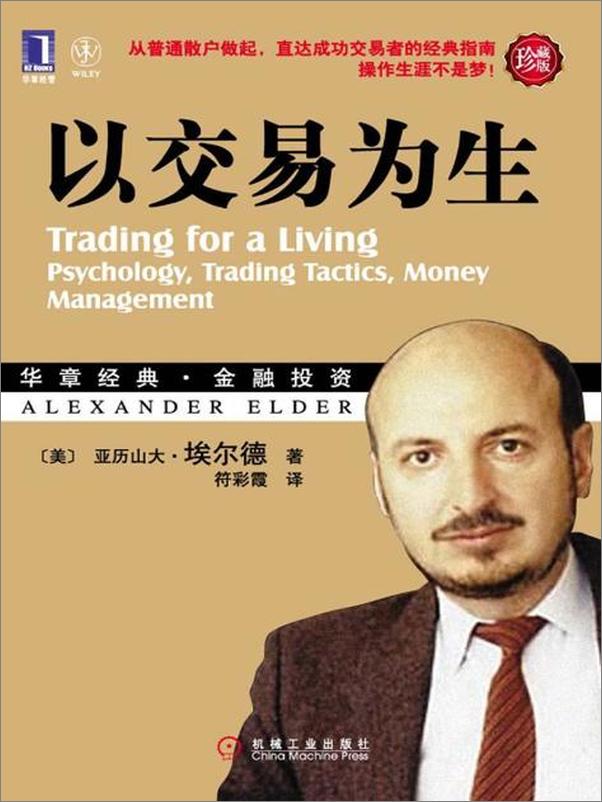书籍《以交易为生-亚历山大埃尔德》 - 插图1