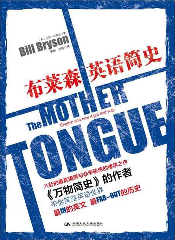书籍《布莱森英语简史-比尔布莱森》 - 插图1