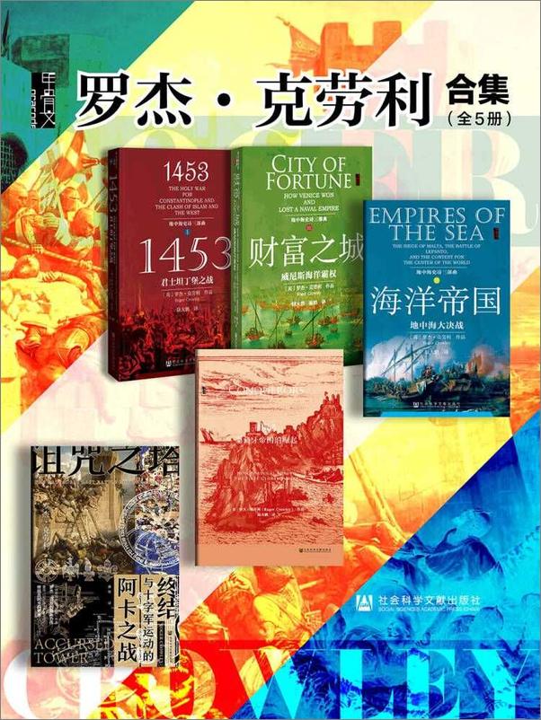 书籍《甲骨文·罗杰·克劳利合集（全5册）》 - 插图1
