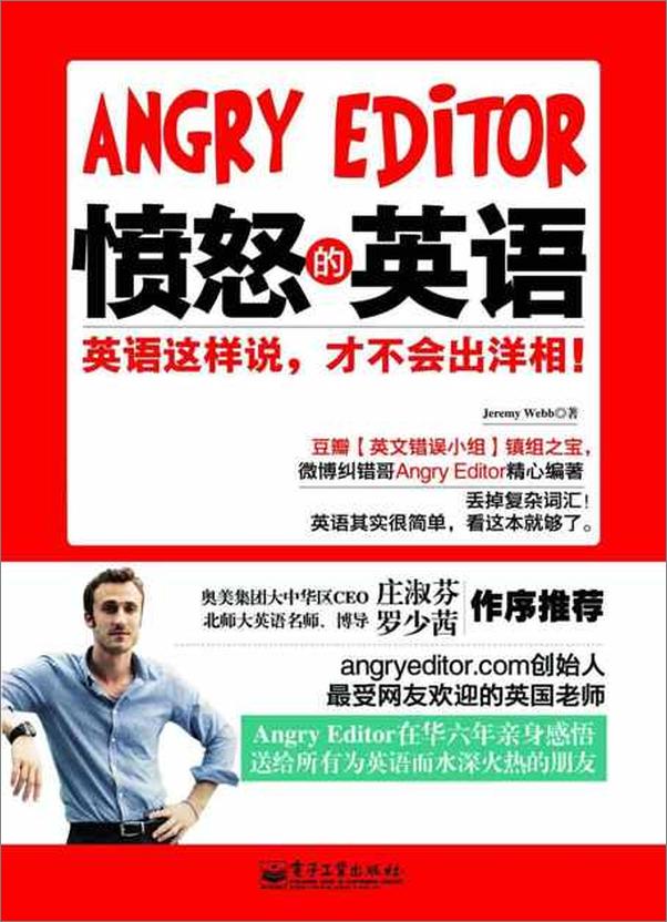 书籍《Angry Editor：愤怒的英语》 - 插图1