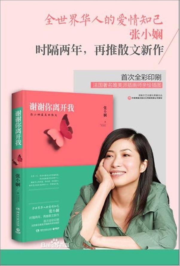 书籍《谢谢你离开我-张小娴》 - 插图1