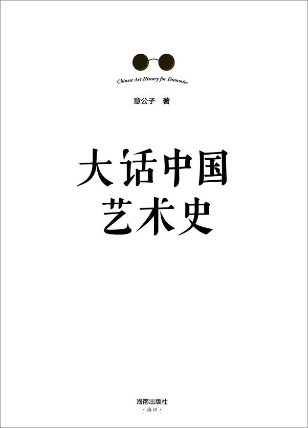 书籍《大话中国艺术史》 - 插图2
