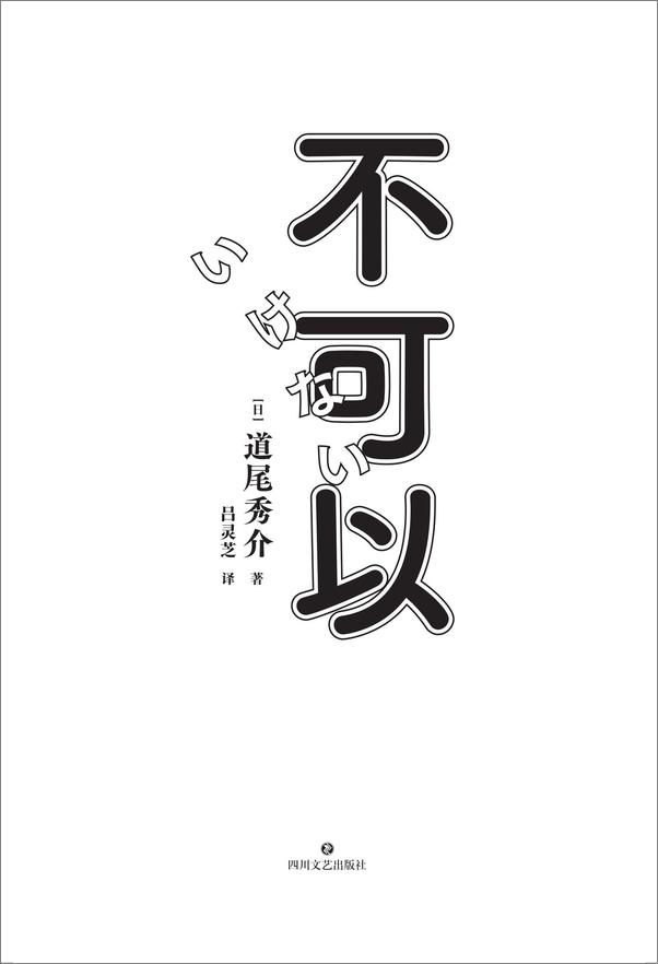 书籍《不可以》 - 插图2
