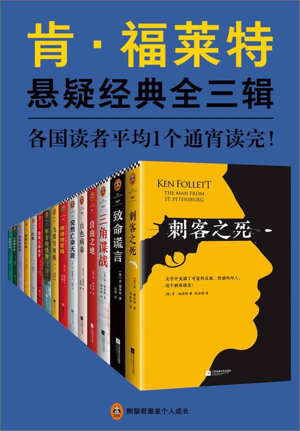 书籍《肯·福莱特悬疑经典系列（15册）》 - 插图1