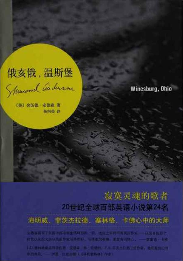书籍《俄亥俄，温斯堡-舍伍德安德森》 - 插图1