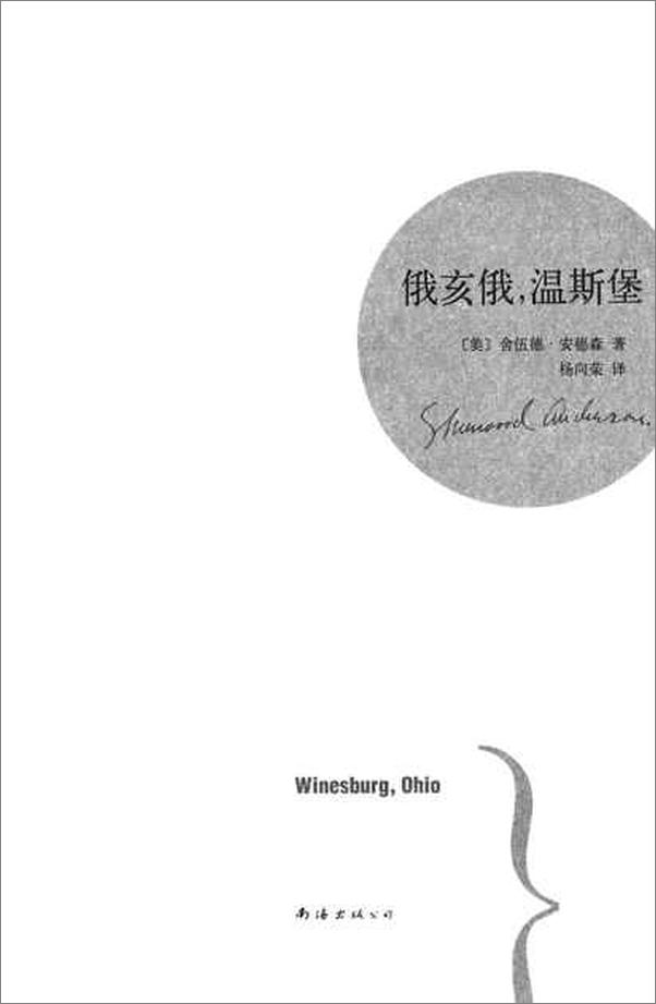 书籍《俄亥俄，温斯堡-舍伍德安德森》 - 插图2