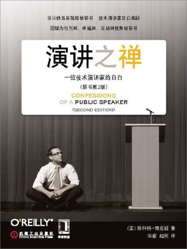 书籍《演讲之禅：一位技术演讲家的自白-斯科特博克顿》 - 插图1