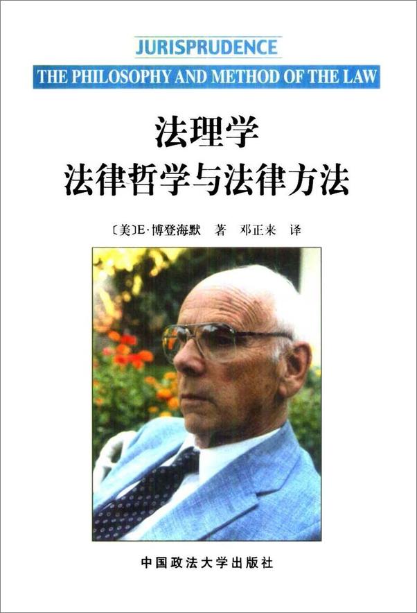 书籍《法理学：法律哲学与法律方法-博登海默》 - 插图1