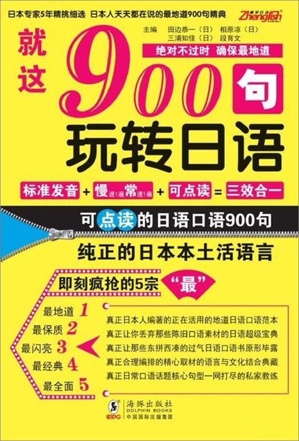 书籍《就这900句 玩转日语-段育文》 - 插图1